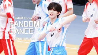 『苏新皓丨4K直拍』这就是随机舞蹈吗？这是我的舞台吧！