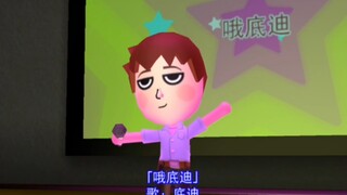 底迪之歌