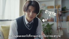 (ซับไทย) มองมาและมองออกไปที่ทางแยก ตอนที่ 3