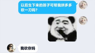 骗子：我想要个孩子