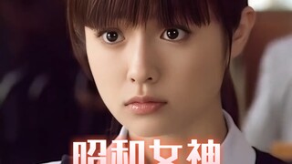 我和蜡笔小新都喜欢的昭和女神