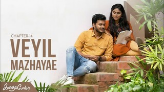 Kadhaipoma Season 1 Tamil - Chapter 14 - Veyil Mazhaye - Narendra Prasath NP, Preetha