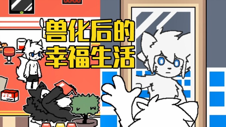 [Setelah Perubahan] Dua binatang berpegangan tangan, hidup bahagia tanpa kekhawatiran