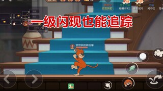 Tom and Jerry Mobile Game: As long as the mouse steps on the salted fish, Lightening's level one fla