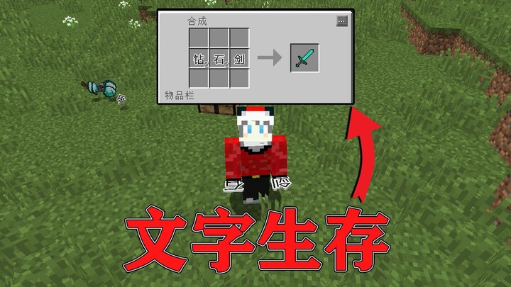 Minecraft: Khi Minecraft chỉ còn biết sống sót bằng cách “phá chữ”! Thế giới chữ nghĩa!