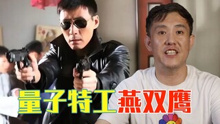 影视剧的最强特工--燕双鹰！