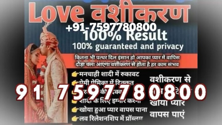 LoVE pRoBlEM SoLuTiON Baba ji.91 7597780800 in Goa Gujarat