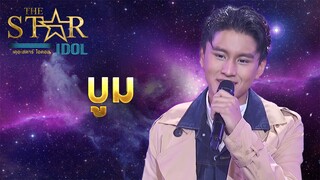 THE STAR IDOL EP 9 : บูม | Highlight