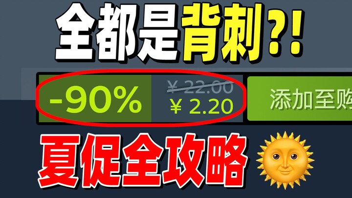 สุดยอดคู่มือซัมเมอร์เซล Steam! 30 เกมราคาถูกที่สุดเท่าที่เคยมี มาดูดเงินในกระเป๋าคุณจนเกลี้ยง!