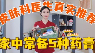 توصيات حقيقية من أطباء الأمراض الجلدية: احتفظ بهذه الكريمات الخمسة الأساسية في منزلك!