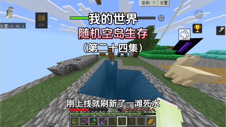 Minecraft: Random Sky Island Survival, Episode 24