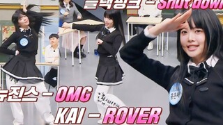 洪恩採认哥随舞cover NewJeans BLACKPINK Kai！