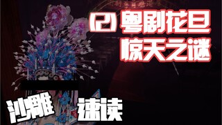 A hilarious seven-minute explanation of the Chinese horror game "Hong Kong Ghost" (with plot summary