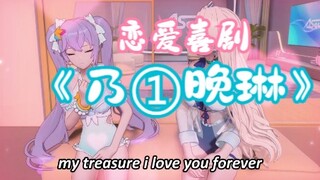 【果丹皮】不敢对视の向晚同学