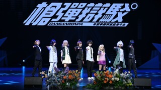 《弹丸论破-学园祭前夕杀人事件》 2025社团文化艺术节巴别塔动漫社舞台剧专场  ——“INITIAL   RISE”