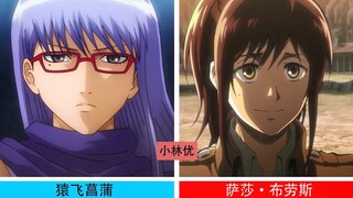 【盘点】"银魂"与"进击的巨人"共用声优!!!