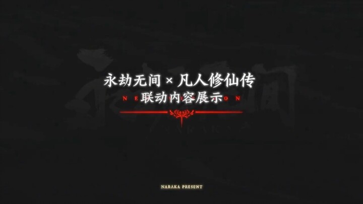 Liên động “Naraka: Bladepoint” x “Phàm Nhân Tu Tiên Truyện” đã được xác nhận (giả)