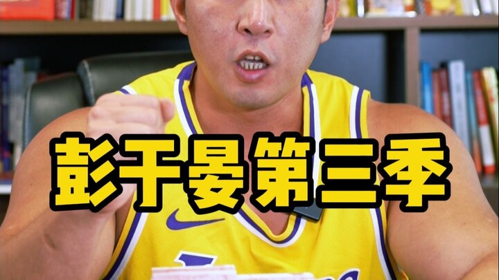 เปิดซีซั่น 3 โครงการ 100 วันของเผิงอวี่เหยียน ชวนคุณท่องทั่วประเทศ ชิงเงินรางวัล 180,000 หยวน เปลี่ย