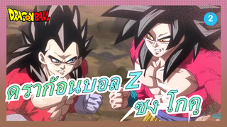 [ดราก้อนบอล/MAD]ซุปเปอร์ไซย่าร่างดอกบัวแดง-ดราก้อนบอล Z 4 ซง โกคู_2