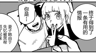 “请你，去杀死我最爱的妻子吧”