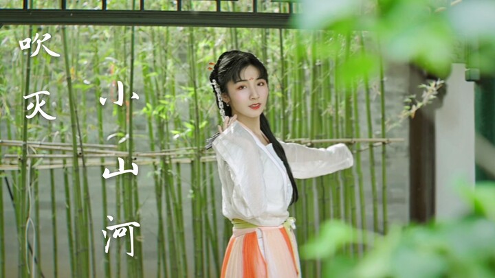 【ฉ่านเดิง】❀เป่าดับขุนเขาลำเนาไพรเล็กๆ❀เต้นคัฟเวอร์❀ทิวทัศน์แห่งแผ่นดินนี้ช่างหลากหลาย น่าเหลียวมองสั