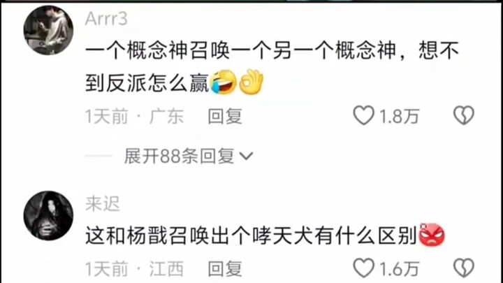 一个概念神召唤一个另一个概念神，想不到反派怎么赢