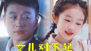 失去过才懂得珍惜！女儿被绑架后盛江川才明白，自己曾经有多失职