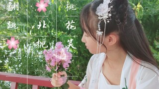 【北酱】桃花笑♡快来跟桃花聊一聊~