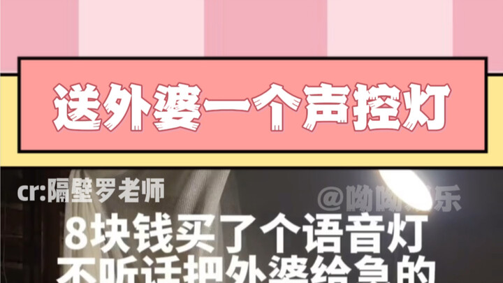 Kamu kasih nenek lampu kontrol suara, nenek balas kamu dua otot perut.