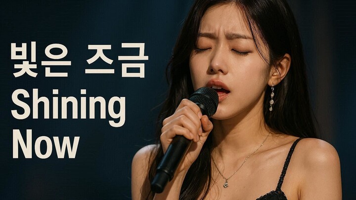 빛나는 지금 하린 (Ha-rin)