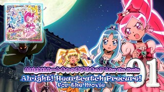 Alright!ハートキャッチプリキュア! for the Movie | Alright! Heartcatch Precure! for the Movie
