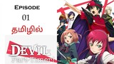 Devil வில்லன் இல்ல ஹீரோ S1 பகுதி-1 Story Explain | Season 1 தமிழ் விளக்கம் | Anime Tamil Voice Over