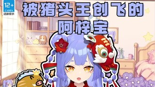 【阿梓】17岁少女游玩12+游戏，难掩大唐本色！