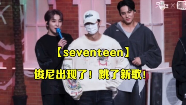 [Seventeen All Jun] Junni’s here! He danced to the new song!