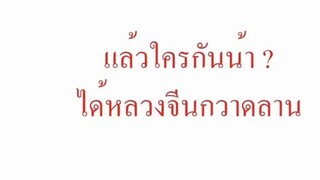 งาน มังกรหยก Frontier ฉลองครบล้านไอดี