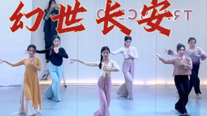 【盖盖】大王～臣妾为您舞一曲《幻世长安》
