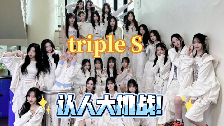 【tripleS】Tantangan pengenalan kelompok super besar