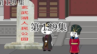 【明初好圣孙】第129集 富贵好圣孙