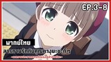 Kaguya-Sama Love is War EP.3-8 l พากย์ไทย