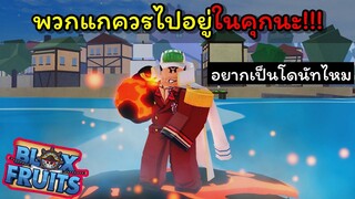 อาคาอินุจะจับโจรสลัดเข้าคุกให้หมด [Blox Fruits]