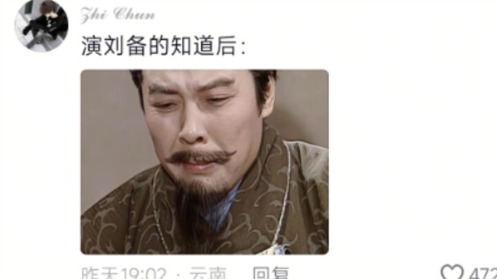 After the elder brother who plays Liu Bei found out: