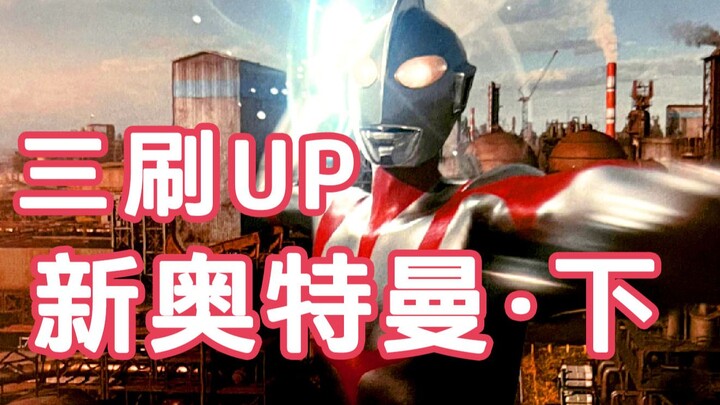 Challenge the new Ultraman most detailed explanation spoiler · Part 2