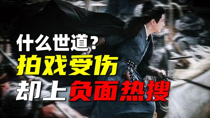 เกิดอะไรขึ้นกับวงการบันเทิงจีน? นักแสดงบาดเจ็บระหว่างถ่ายทำ กลับติดเทรนด์ลบ… 【บทสรุปกรณีเอี้ยนเฉิงหล