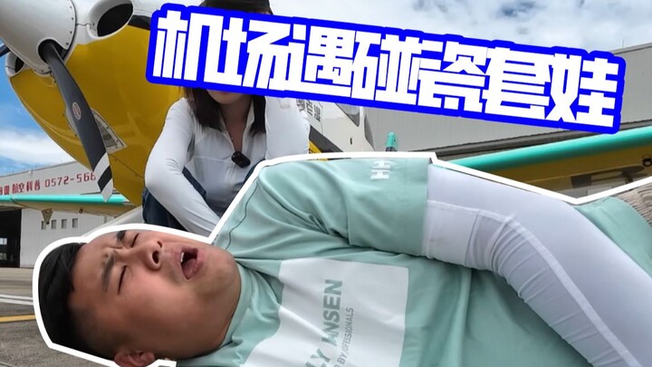 الاحتيال المتسلسل في المطار