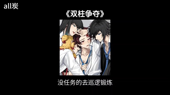 【All Tan】Brother and Brother, How Should You Choose?
