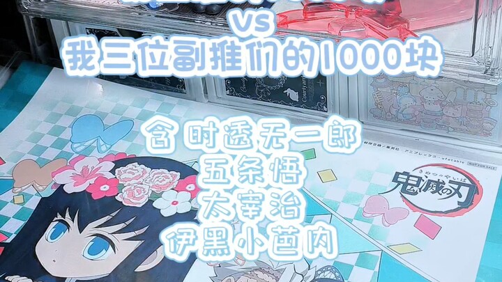 1000 yuan yang saya utamakan vs 1000 yuan dari tiga rekan pendukung saya, saya juga ikut bermain (￣y