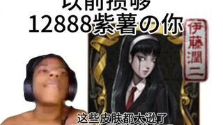 以前攒够12888紫薯の你……