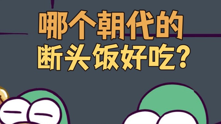 Món cơm cuối cùng trước khi bị chém của triều đại nào ngon nhất?