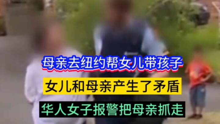 Ibu seorang perempuan Tionghoa-Amerika pergi ke New York untuk membantu putrinya mengasuh cucu. Namu