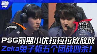 HLE ضد PSG، تفوق بسيط لـ PSG في المراحل الأولى، رالا رالا، اتركها تلعب! زيكا الأرنب يحقق رباعية في خ